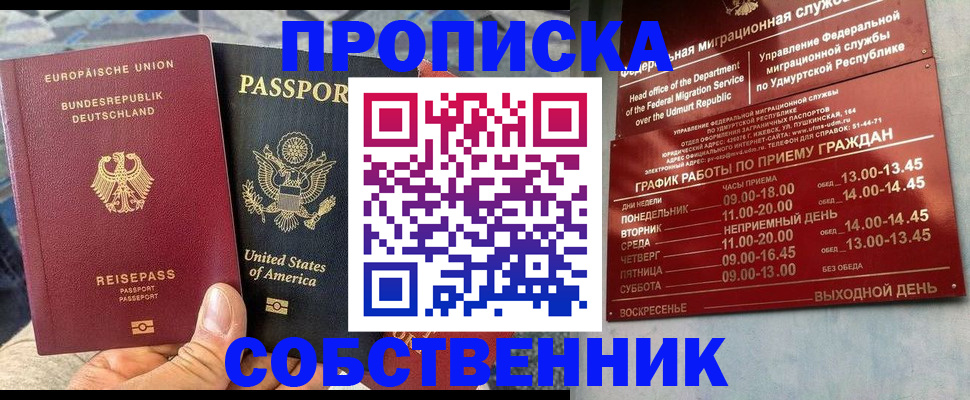 временная прописка в Надыме