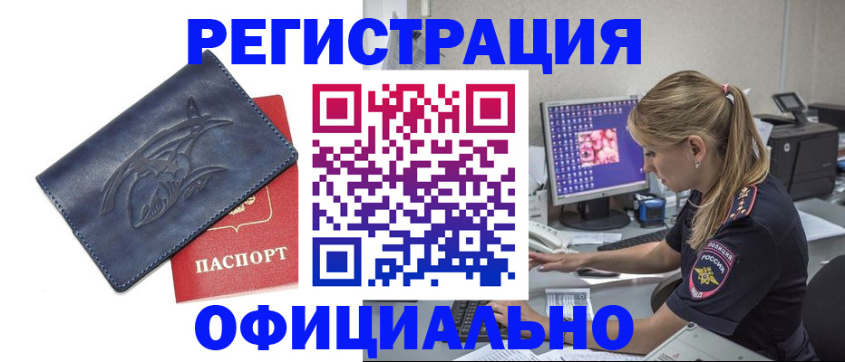 прописка паспорт в Надыме